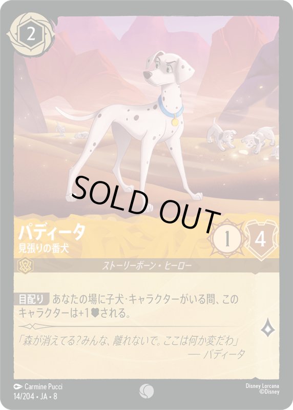 画像1: パディータ(見張りの番犬)【コモン】《アンバー》[型番14/204 JA-8] (1)