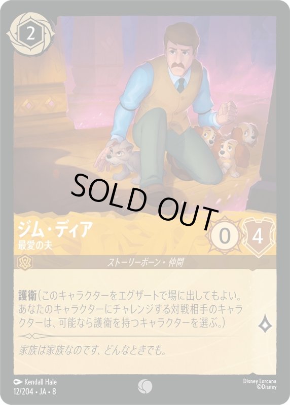 画像1: ★（FOIL・ホイル）ジム・ディア(最愛の夫)【コモン】《アンバー》[型番12/204 JA-8] (1)
