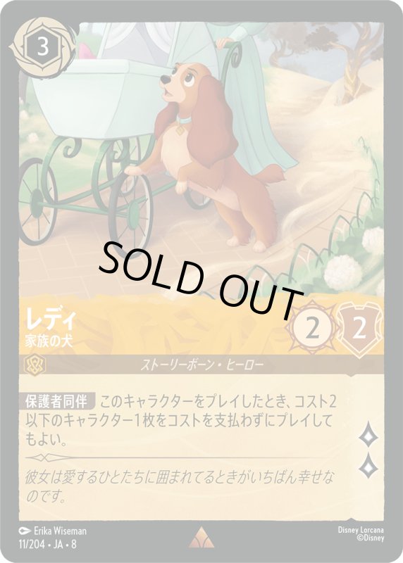 画像1: レディ(家族の犬)【レア】《アンバー》[型番11/204 JA-8] (1)