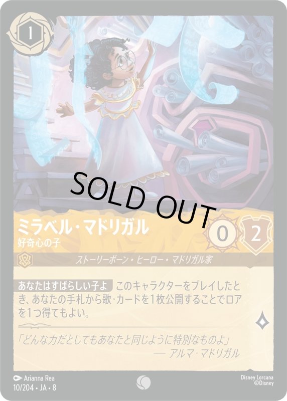 画像1: ★（FOIL・ホイル）ミラベル・マドリガル(好奇心の子)【コモン】《アンバー》[型番10/204 JA-8] (1)