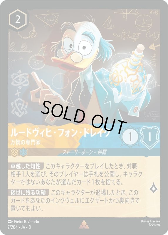 画像1: ルードヴィヒ・フォン・ドレイク(万物の専門家)【レア】《アンバー》, 《サファイア》[型番7/204 JA-8] (1)