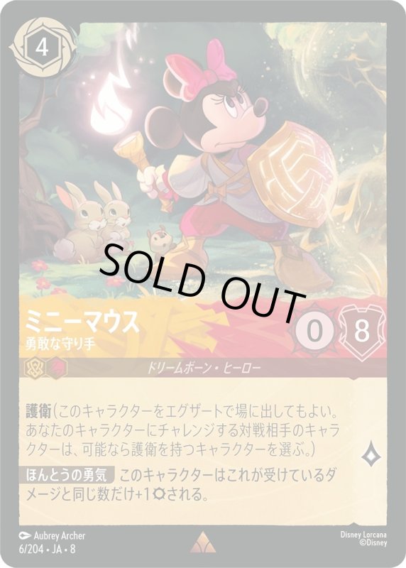 画像1: ★（FOIL・ホイル）ミニーマウス(勇敢な守り手)【レア】《アンバー》, 《ルビー》[型番6/204 JA-8] (1)
