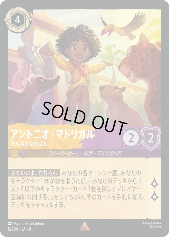 画像1: アントニオ・マドリガル(みんなとなかよし)【レア】《アンバー》, 《アメジスト》[型番5/204 JA-8] (1)