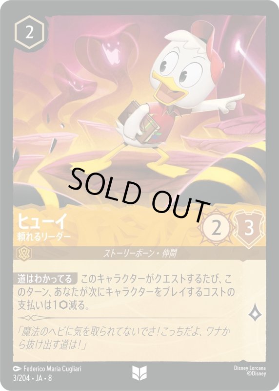 画像1: ★（FOIL・ホイル）ヒューイ(頼れるリーダー)【アンコモン】《アンバー》[型番3/204 JA-8] (1)