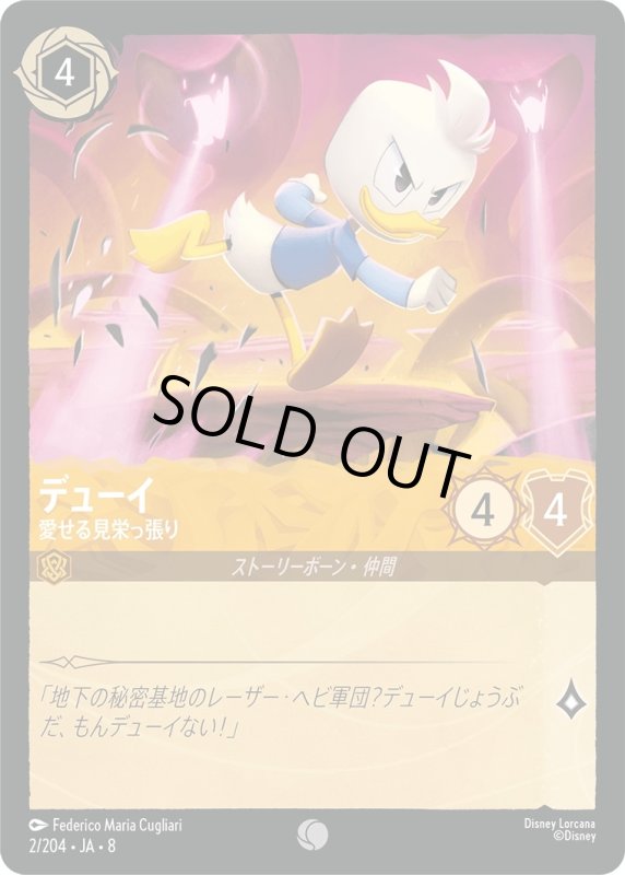 画像1: デューイ(愛せる見栄っ張り)【コモン】《アンバー》[型番2/204 JA-8] (1)