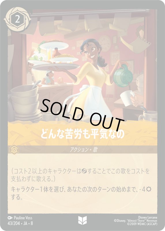 画像1: どんな苦労も平気なの【アンコモン】《アンバー》[型番43/204 JA-8] (1)