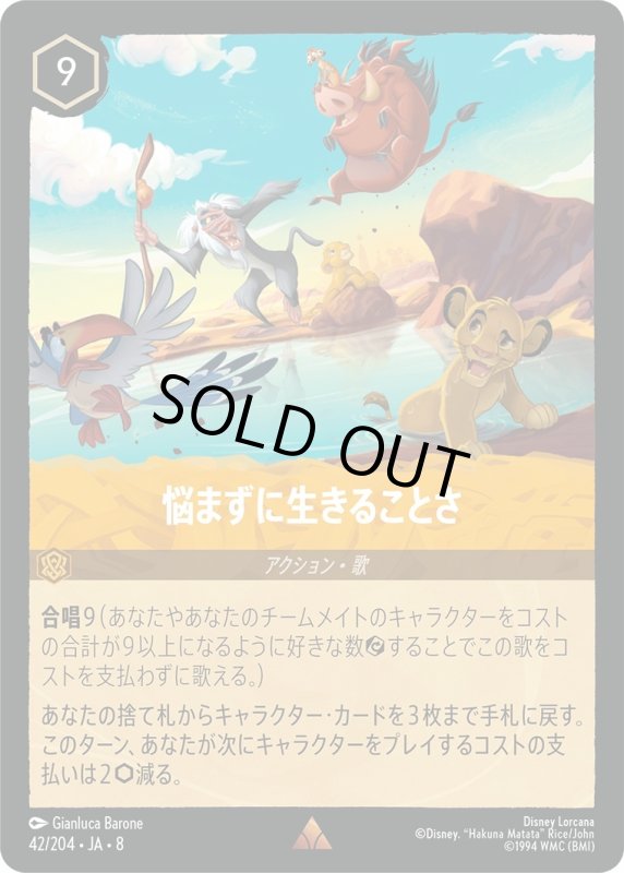 画像1: ★（FOIL・ホイル）悩まずに生きることさ【レア】《アンバー》[型番42/204 JA-8] (1)