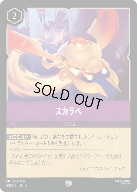 画像1: ★（FOIL・ホイル）スカラベ【コモン】《アメジスト》[型番83/204 JA-8] (1)