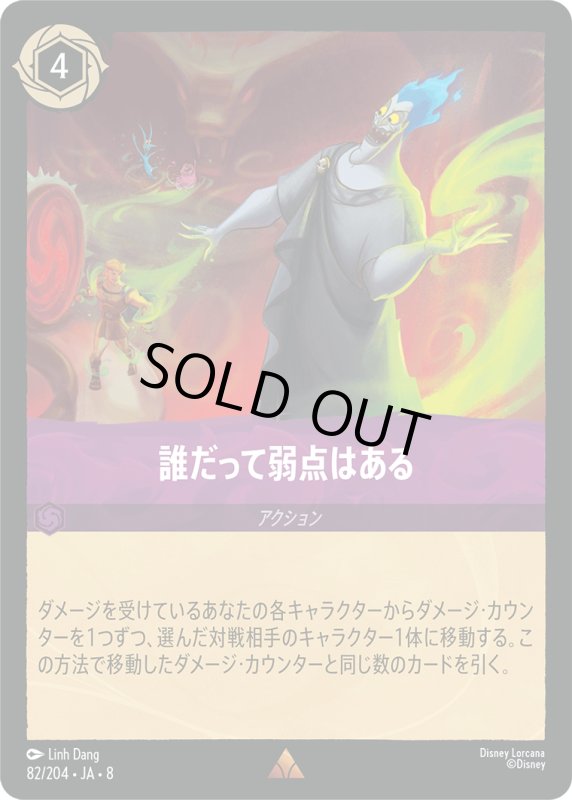 画像1: ★（FOIL・ホイル）誰だって弱点はある【レア】《アメジスト》[型番82/204 JA-8] (1)