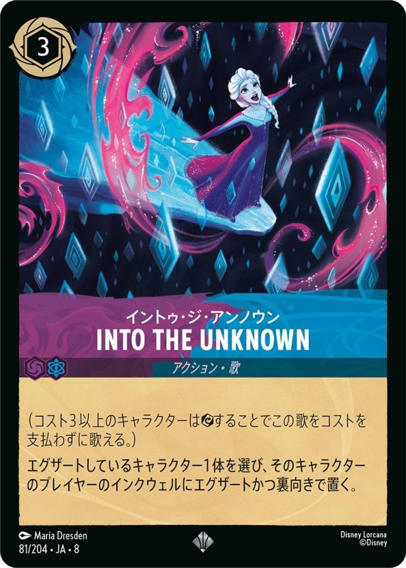 画像1: INTO THE UNKNOWN（イントゥ・ジ・アンノウン）【スーパーレア】《アメジスト》, 《サファイア》[型番81/204 JA-8] (1)