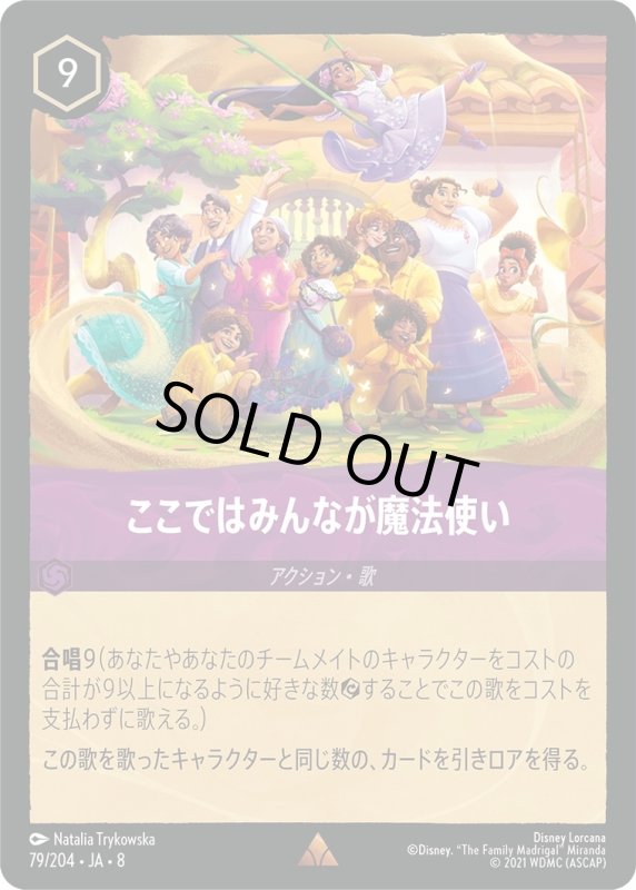 画像1: ★（FOIL・ホイル）ここではみんなが魔法使い【レア】《アメジスト》[型番79/204 JA-8] (1)