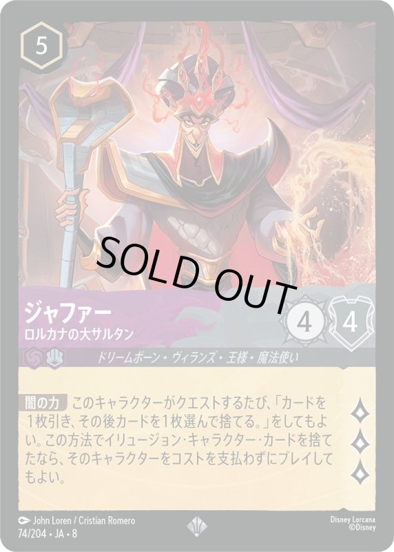 画像1: ★（FOIL・ホイル）ジャファ)ー(ロルカナの大サルタン【スーパーレア】《アメジスト》, 《スティール》[型番74/204 JA-8] (1)