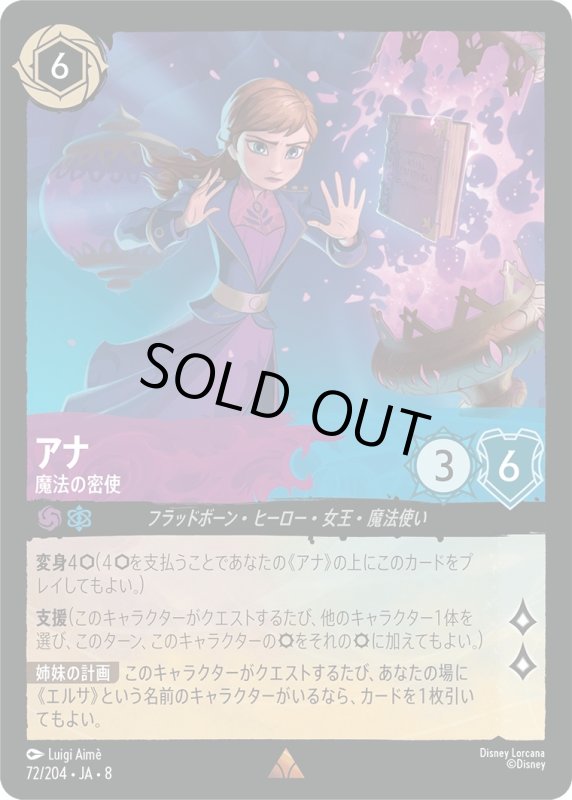 画像1: ★（FOIL・ホイル）アナ(魔法の密使)【レア】《アメジスト》, 《サファイア》[型番72/204 JA-8] (1)