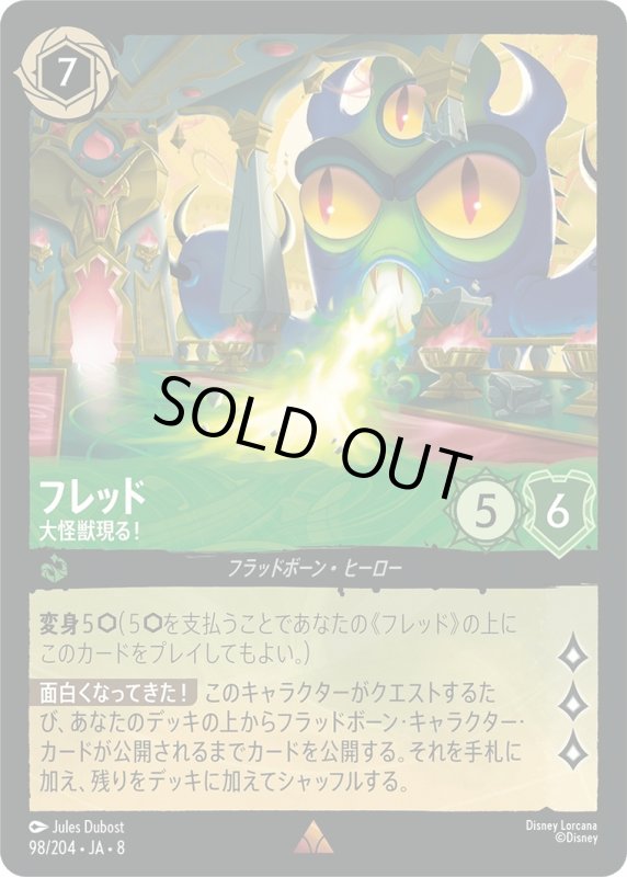 画像1: フレッド(大怪獣現る！)【レア】《エメラルド》[型番98/204 JA-8] (1)