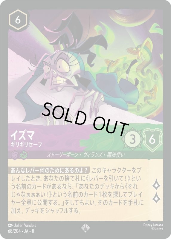 画像1: ★（FOIL・ホイル）イズマ(ギリギリセーフ)【スーパーレア】《アメジスト》, 《エメラルド》[型番68/204 JA-8] (1)