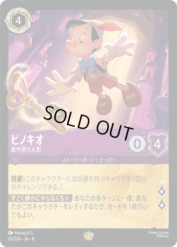 画像1: ピノキオ(あや吊り人形)【レジェンダリー】《アメジスト》[型番61/204 JA-8] (1)