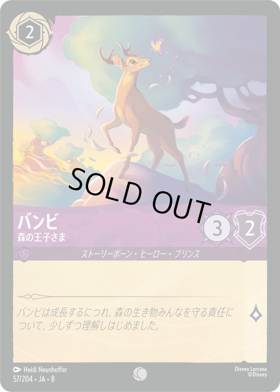 画像1: バンビ(森の王子さま)【コモン】《アメジスト》[型番57/204 JA-8] (1)