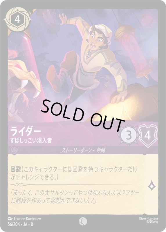 画像1: ★（FOIL・ホイル）ライダー(すばしっこい潜入者)【コモン】《アメジスト》[型番56/204 JA-8] (1)