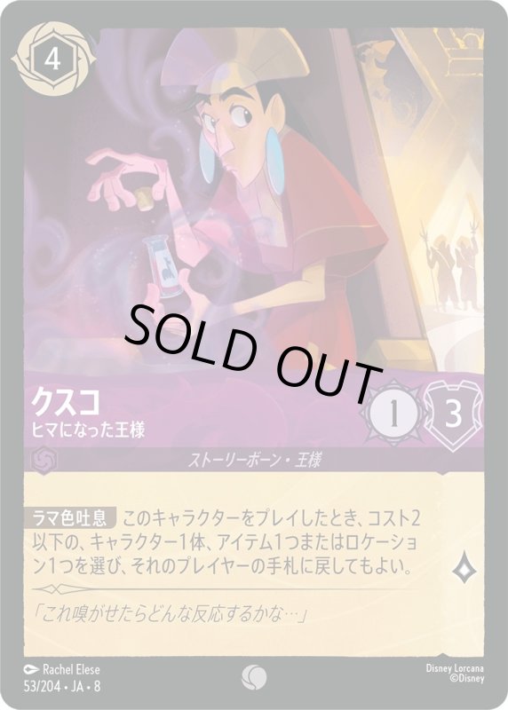 画像1: クスコ(ヒマになった王様)【コモン】《アメジスト》[型番53/204 JA-8] (1)