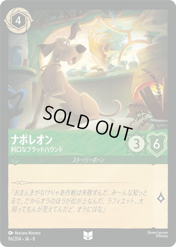 画像1: ★（FOIL・ホイル）ナポレオン(利口なブラッドハウンド)【アンコモン】《エメラルド》[型番96/204 JA-8] (1)