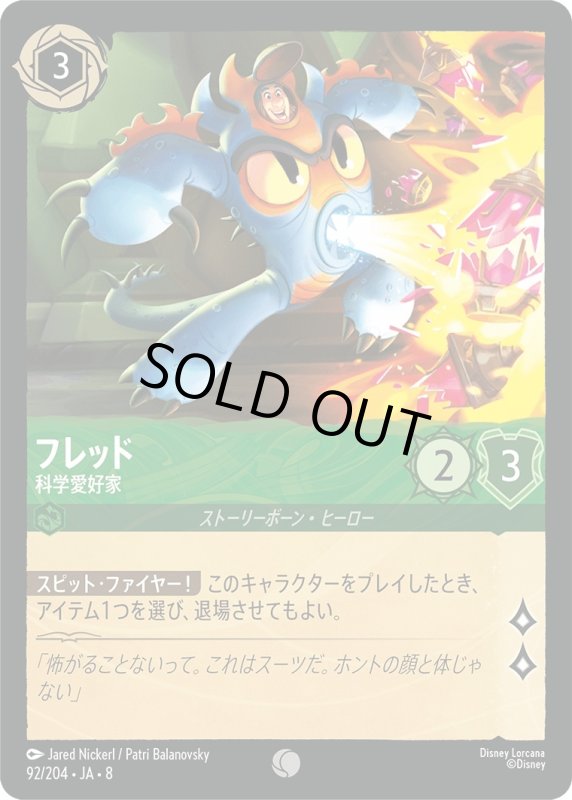 画像1: ★（FOIL・ホイル）フレッド(科学愛好家)【コモン】《エメラルド》[型番92/204 JA-8] (1)