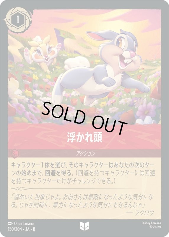 画像1: 浮かれ頭【アンコモン】《ルビー》[型番150/204 JA-8] (1)