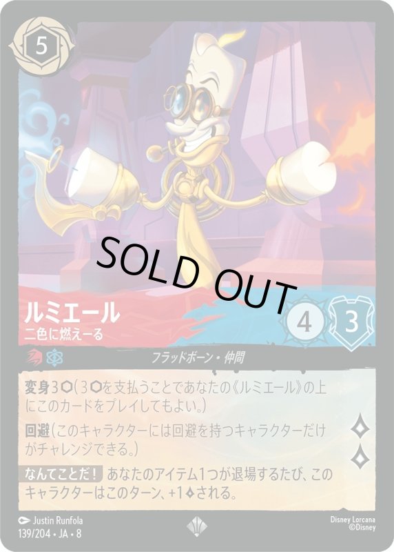 画像1: ルミエール(二色に燃えーる)【スーパーレア】《ルビー》, 《サファイア》[型番139/204 JA-8] (1)