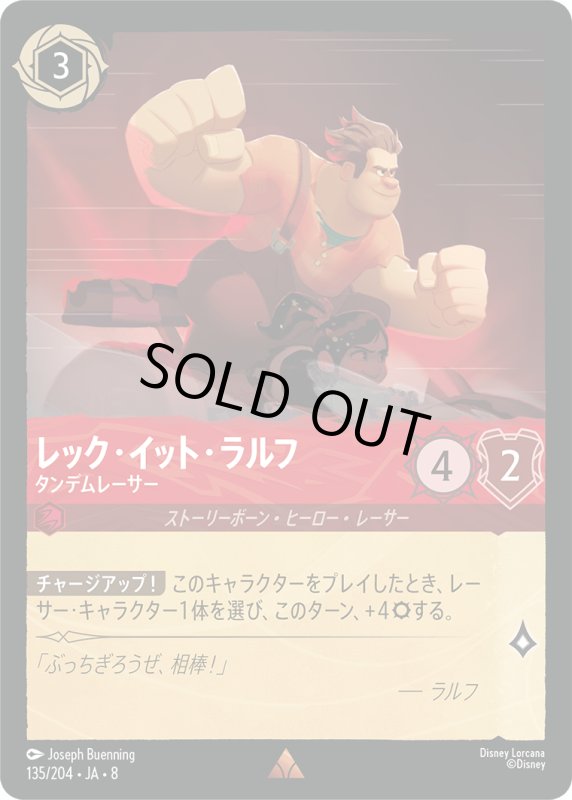 画像1: レック・イット・ラルフ(タンデムレーサー)【レア】《ルビー》[型番135/204 JA-8] (1)