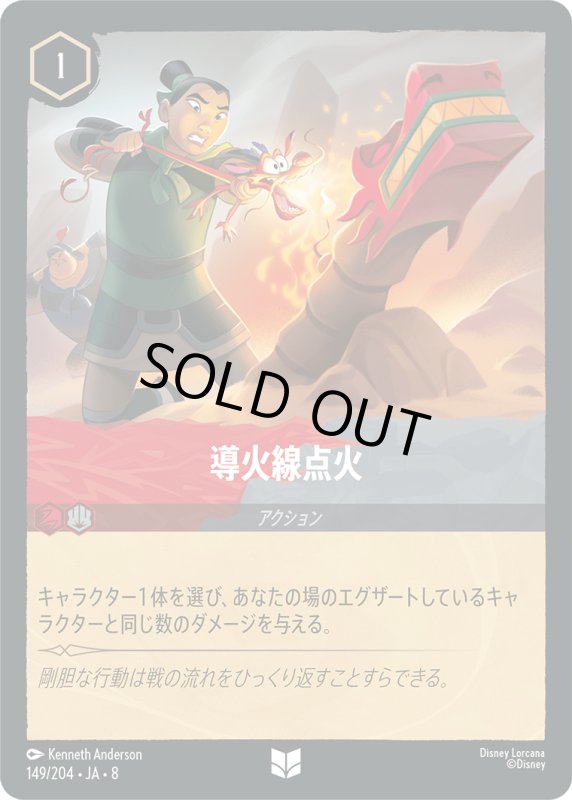 画像1: 導火線点火【アンコモン】《ルビー》, 《スティール》[型番149/204 JA-8] (1)