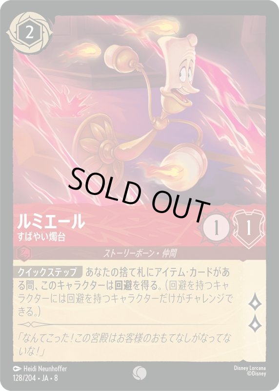 画像1: ルミエール(すばやい燭台)【コモン】《ルビー》[型番128/204 JA-8] (1)