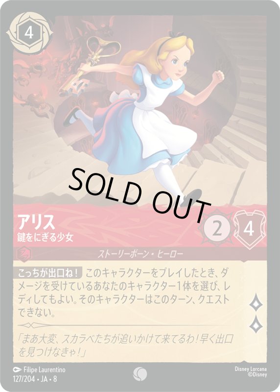画像1: ★（FOIL・ホイル）アリス(鍵をにぎる少女)【コモン】《ルビー》[型番127/204 JA-8] (1)