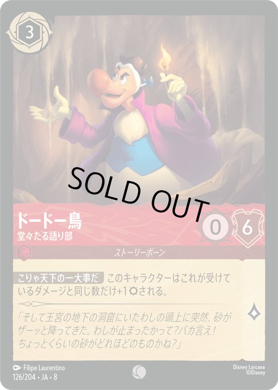 画像1: ドードー鳥(堂々たる語り部)【コモン】《ルビー》[型番126/204 JA-8] (1)