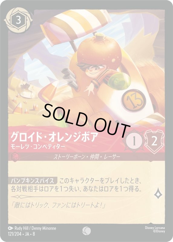 画像1: グロイド・オレンジボア(モーレツ・コンペティター)【コモン】《ルビー》[型番121/204 JA-8] (1)