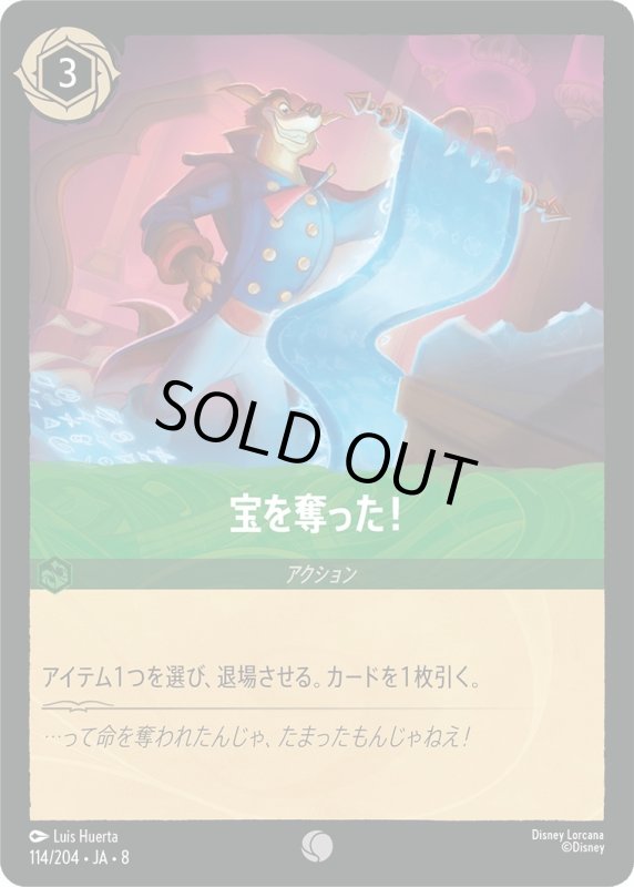 画像1: ★（FOIL・ホイル）宝を奪った！【コモン】《エメラルド》[型番114/204 JA-8] (1)