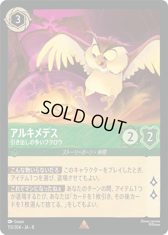 画像1: アルキメデス(引き出しの多いフクロウ)【レア】《エメラルド》[型番113/204 JA-8] (1)