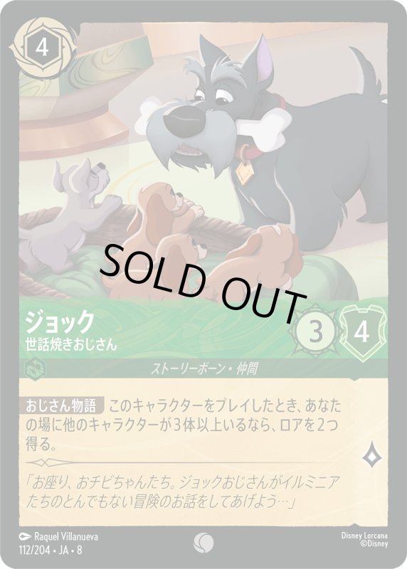 画像1: ジョック(世話焼きおじさん)【コモン】《エメラルド》[型番112/204 JA-8] (1)