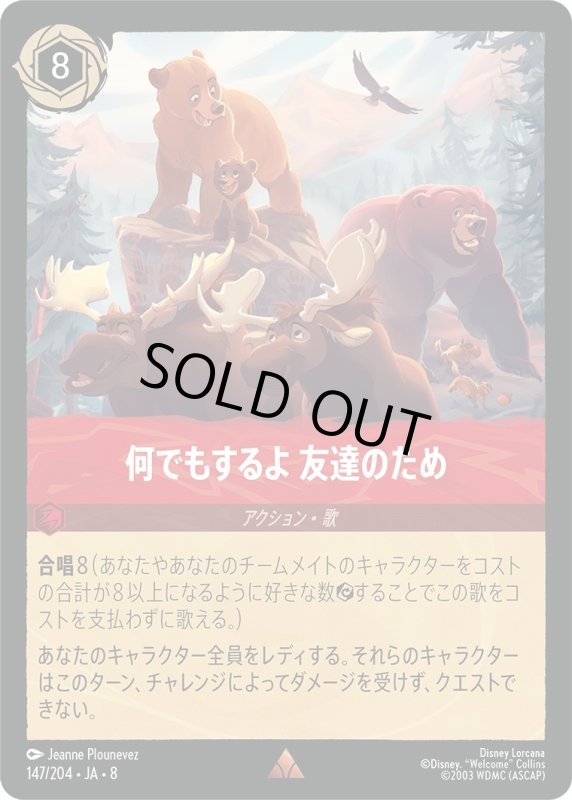 画像1: ★（FOIL・ホイル）何でもするよ 友達のため【レア】《ルビー》[型番147/204 JA-8] (1)