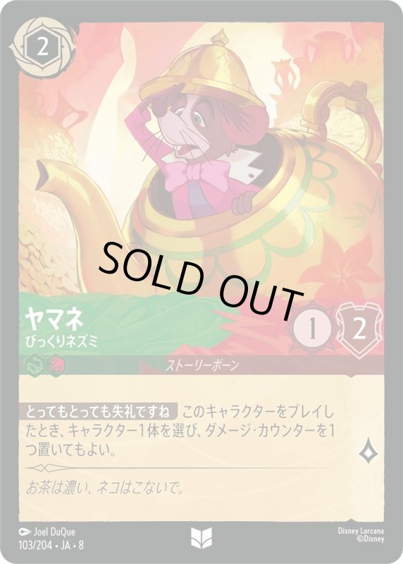 画像1: ★（FOIL・ホイル）ヤマネ(びっくりネズミ)【アンコモン】《エメラルド》, 《ルビー》[型番103/204 JA-8] (1)