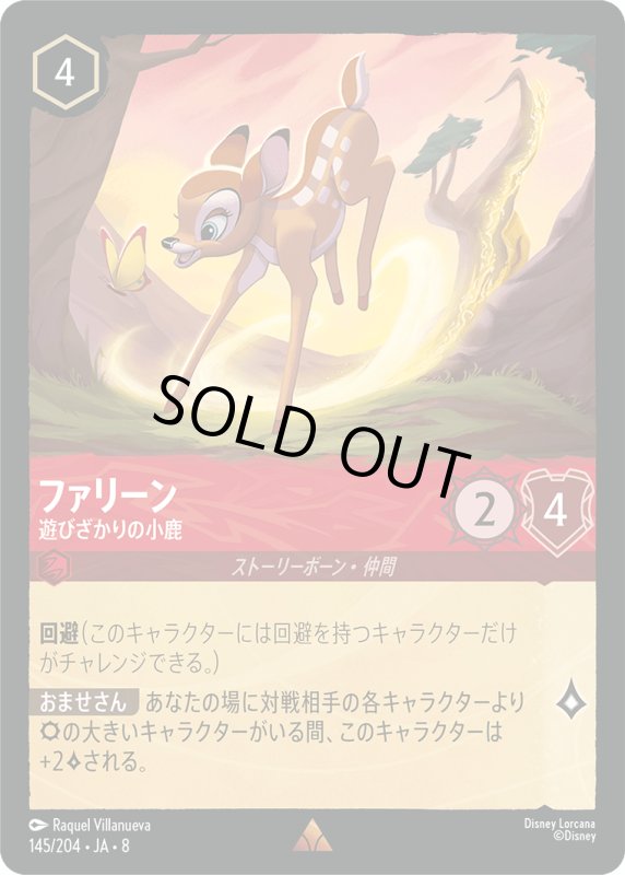 画像1: ファリーン(遊びざかりの小鹿)【レア】《ルビー》[型番145/204 JA-8] (1)