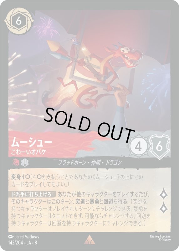 画像1: ムーシュー(こわーいオバケ)【レア】《ルビー》, 《スティール》[型番142/204 JA-8] (1)