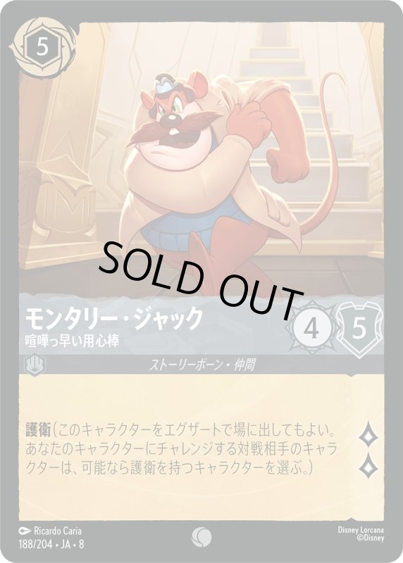 画像1: モンタリー・ジャック(喧嘩っ早い用心棒)【コモン】《スティール》[型番188/204 JA-8] (1)