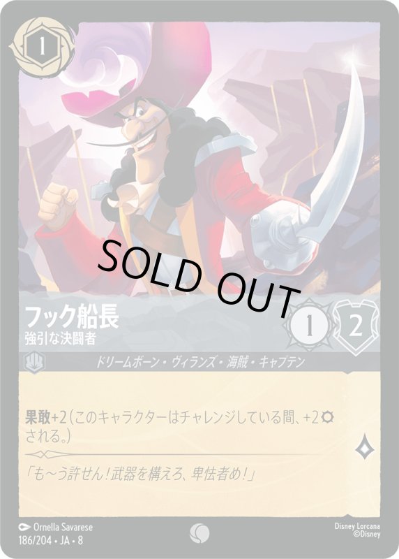 画像1: ★（FOIL・ホイル）フック船長(強引な決闘者)【コモン】《スティール》[型番186/204 JA-8] (1)