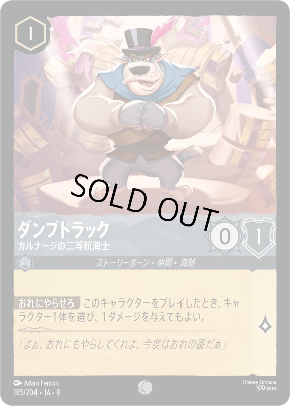 画像1: ダンプトラック(カルナージの二等航海士)【コモン】《スティール》[型番185/204 JA-8] (1)