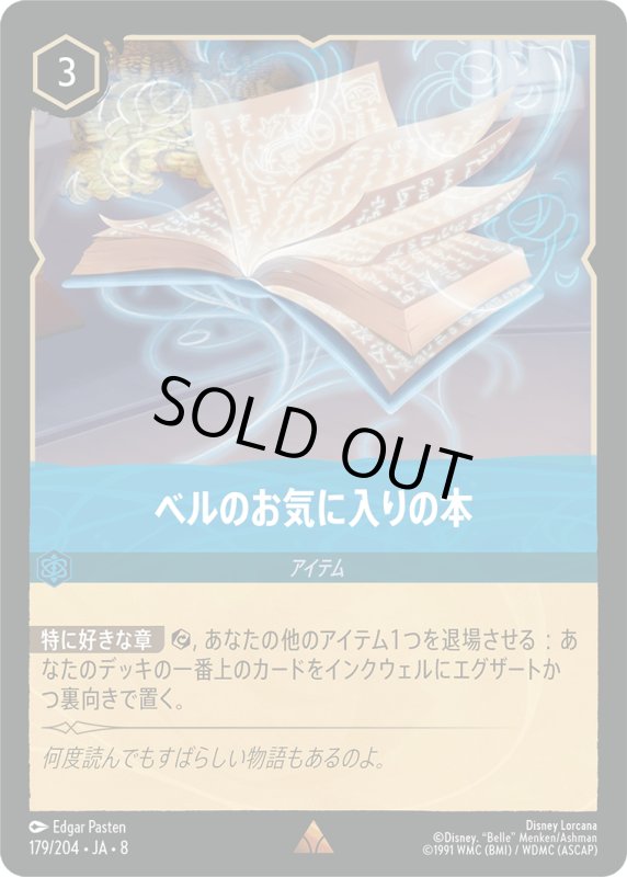 画像1: ベルのお気に入りの本【レア】《サファイア》[型番179/204 JA-8] (1)