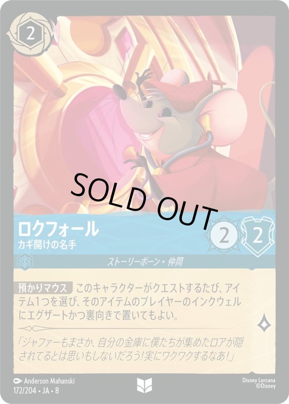 画像1: ゼペット(腕利きの職人)【レア】《サファイア》[型番174/204 JA-8] (1)