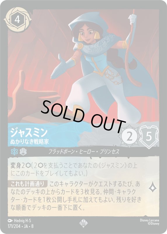 画像1: ジャンバ博士(ネチネチ言う科学者)【アンコモン】《サファイア》[型番173/204 JA-8] (1)