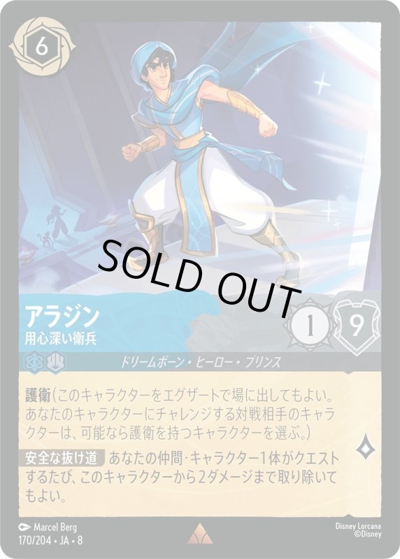 画像1: ジャスミン(ぬかりなき戦略家)【スーパーレア】《サファイア》, 《スティール》[型番171/204 JA-8] (1)