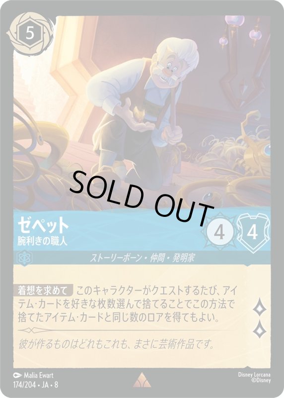 画像1: アラジン(用心深い衛兵)【レア】《サファイア》[型番170/204 JA-8] (1)