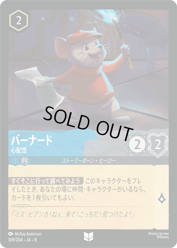 画像1: バーナード(心配性)【アンコモン】《サファイア》, 《スティール》[型番169/204 JA-8] (1)