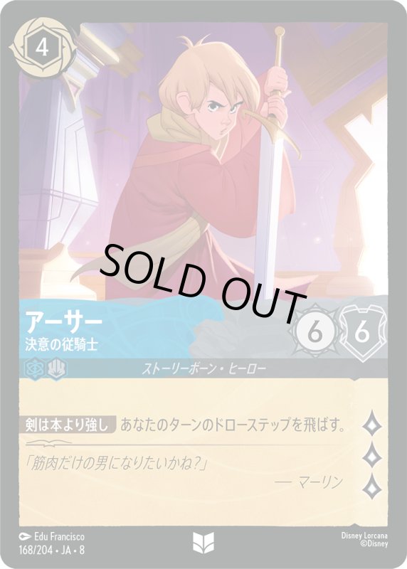 画像1: アーサー(決意の従騎士)【アンコモン】《サファイア》, 《スティール》[型番168/204 JA-8] (1)